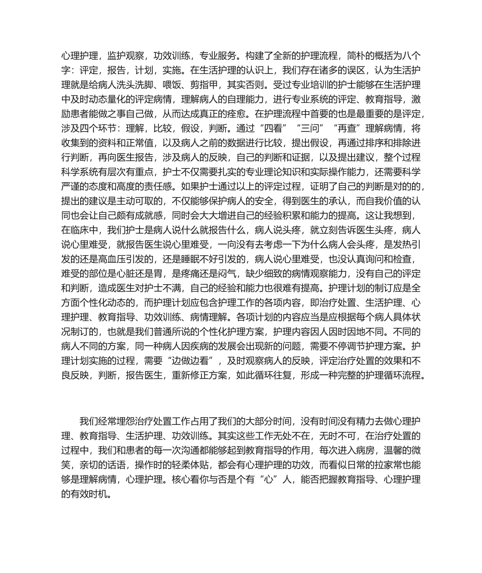 2025年唤醒护理读后感_第2页