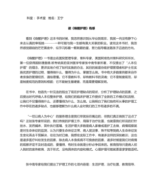 2025年唤醒护理读后感