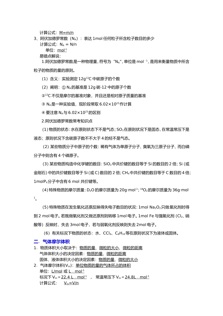 2025年物质的量与阿伏伽德罗常数_第2页