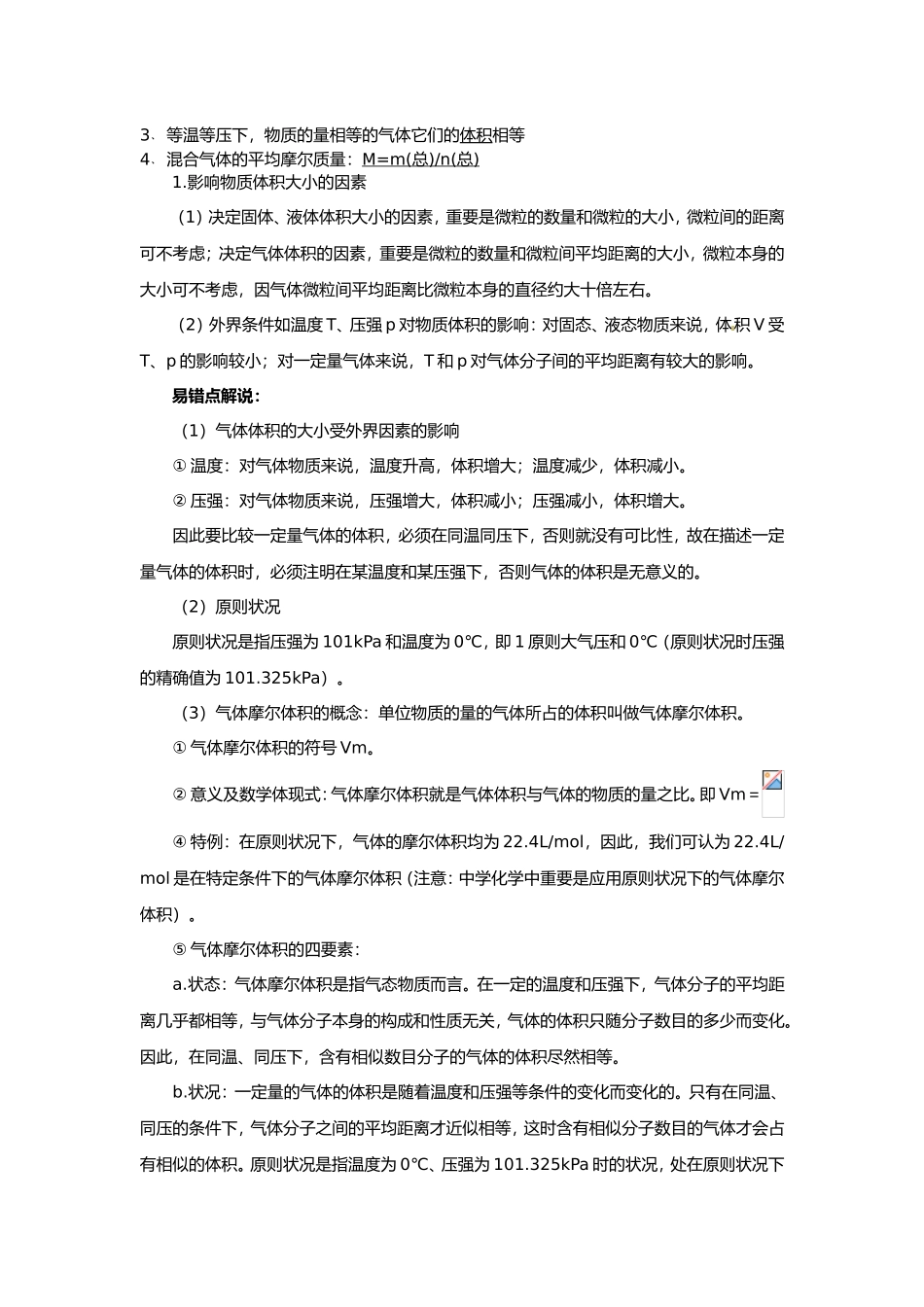 2025年物质的量与阿伏伽德罗常数_第3页