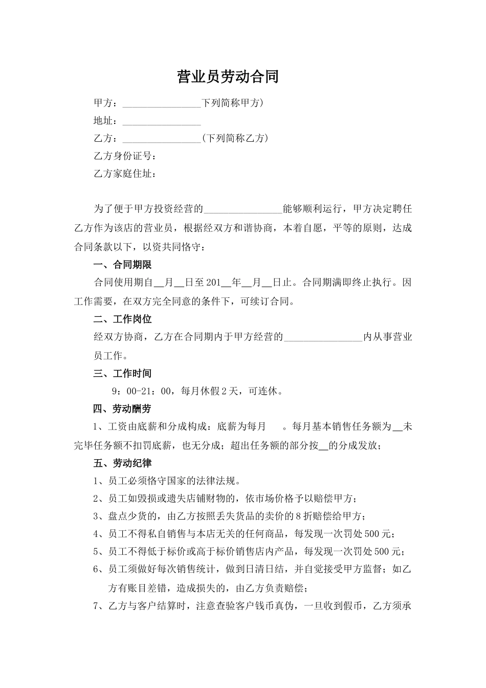 2025年营业员劳动合同_第1页