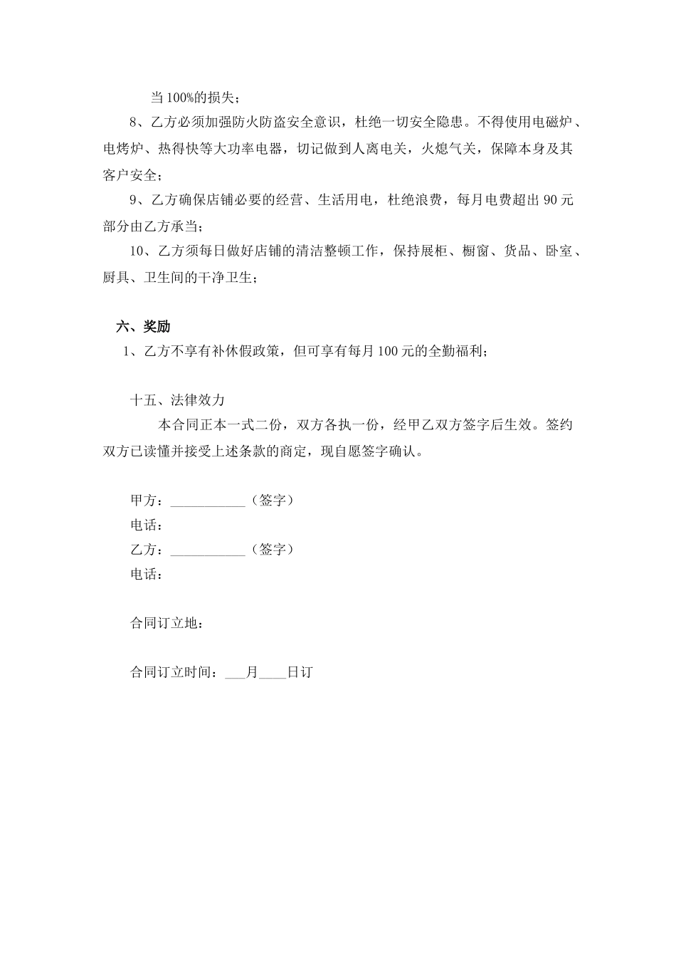 2025年营业员劳动合同_第2页