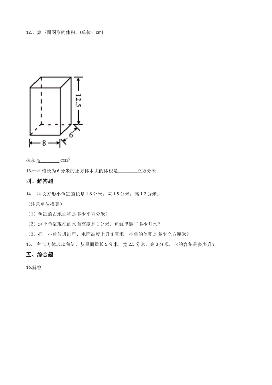 2025年五年级下册数学单元测试长方体浙教版测试卷含答案_第2页
