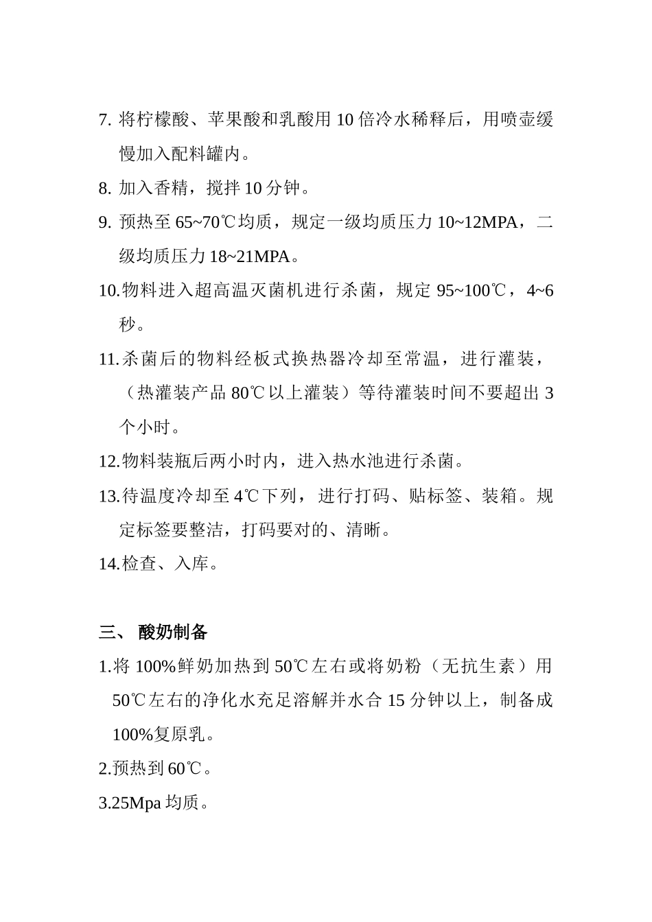 2025年乳酸菌饮料的作业指导书_第2页