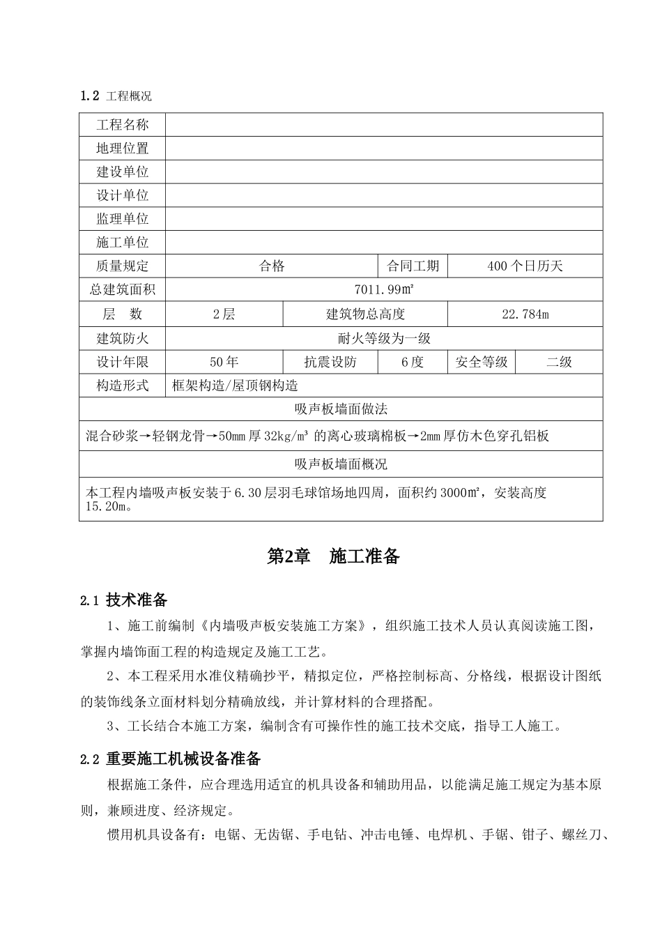 2025年轻钢龙骨穿孔铝板施工方案_第3页