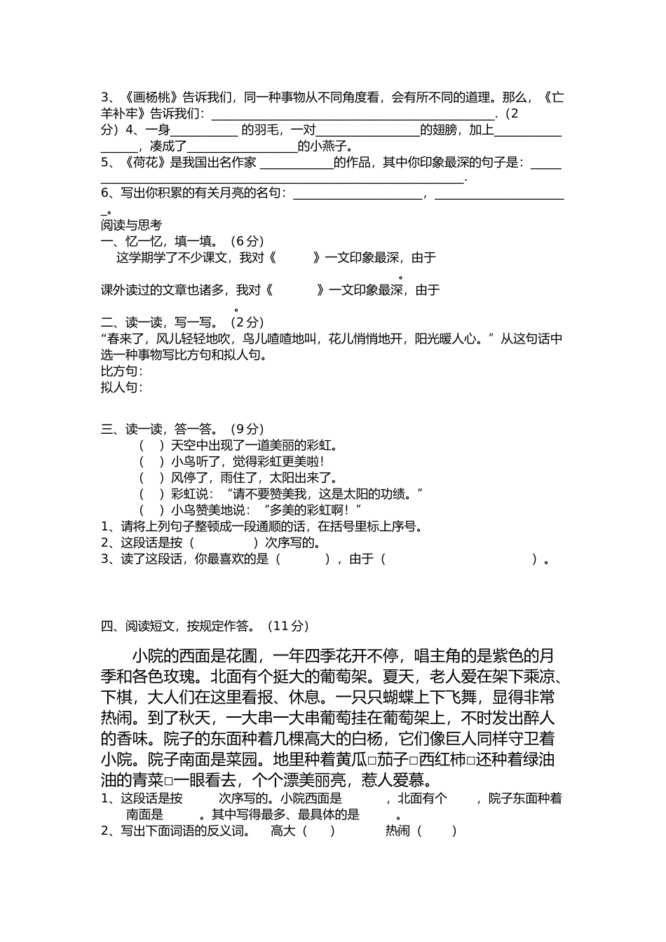 2025年三年级语文下册 模拟试卷_第2页