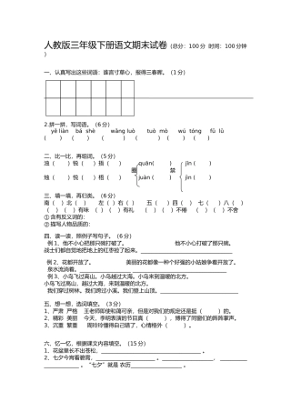 2025年三年级语文下册 模拟试卷