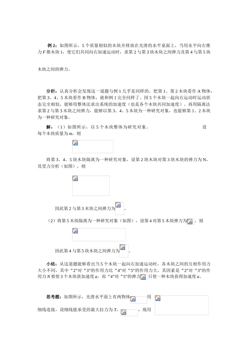 2025年人教版高中物理必修一连接体问题专项训练_第2页