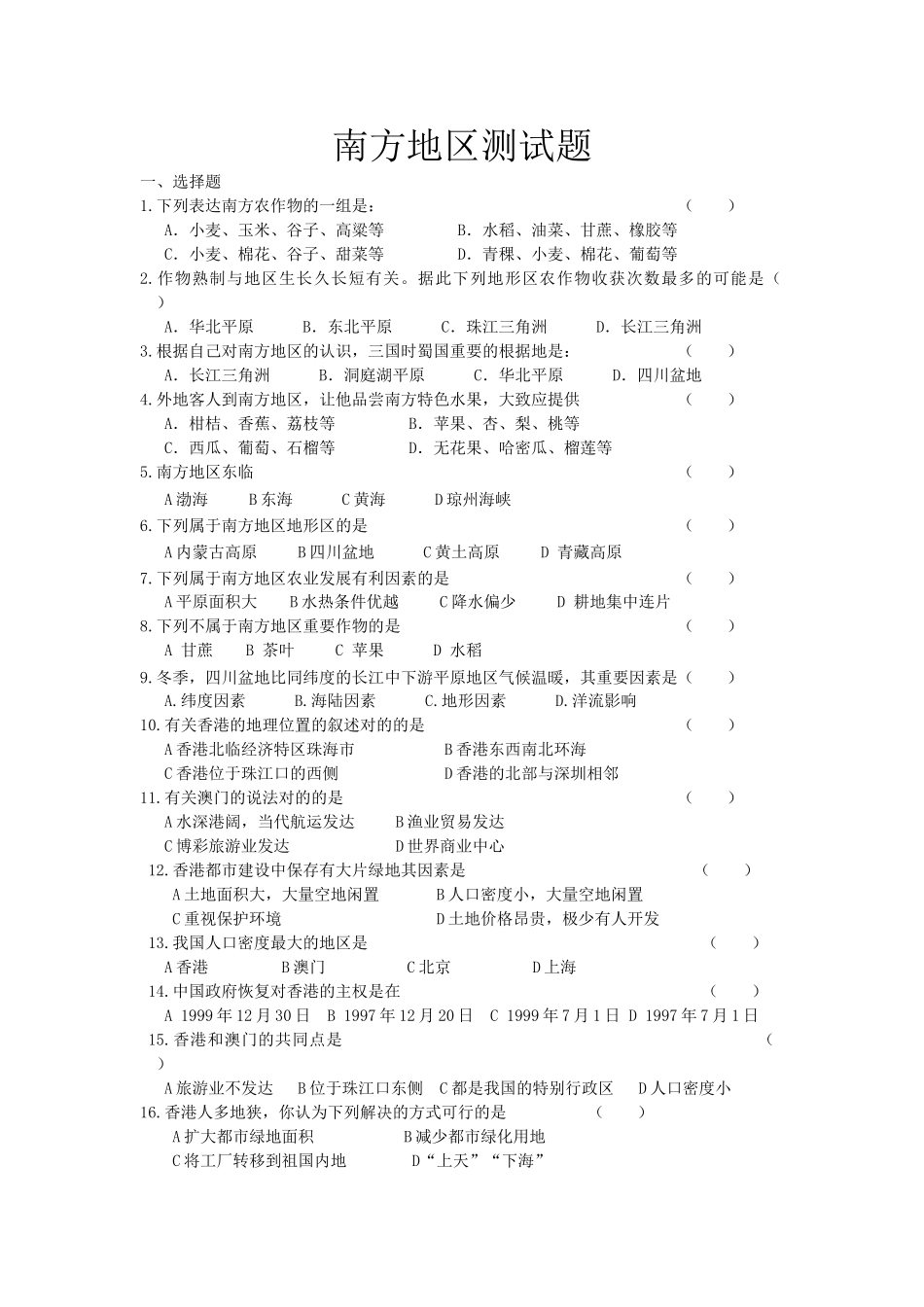 2025年南方地区测试题_第1页