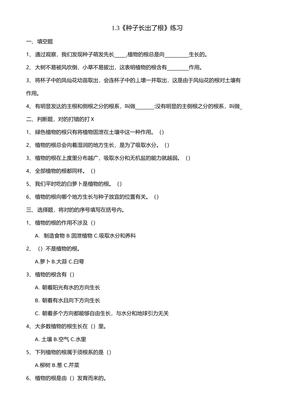 2025年教科版四年级科学下册种子长出了根作业设计_第1页