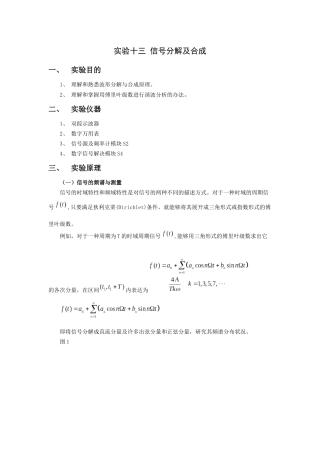 2025年信号的分解与合成