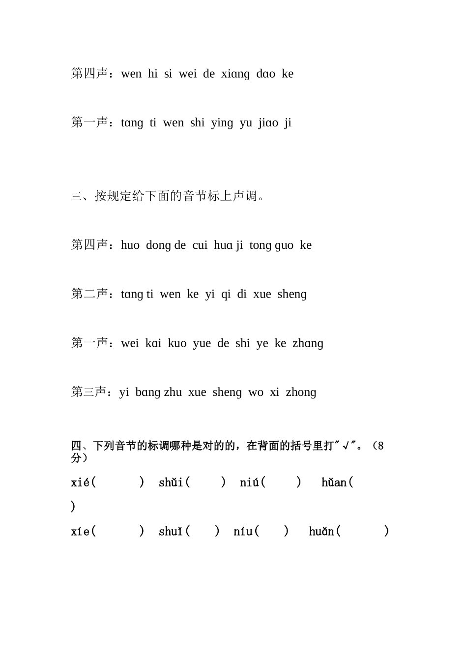 2025年声调练习题_第2页