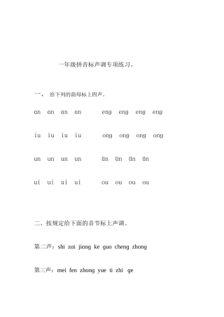 2025年声调练习题