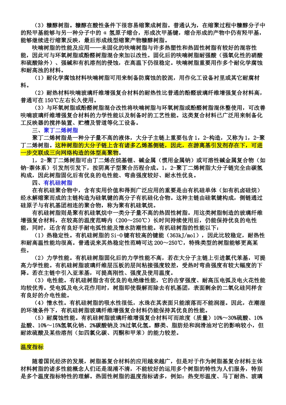 2025年热塑性树脂和热固性树脂的概念和区别_第3页