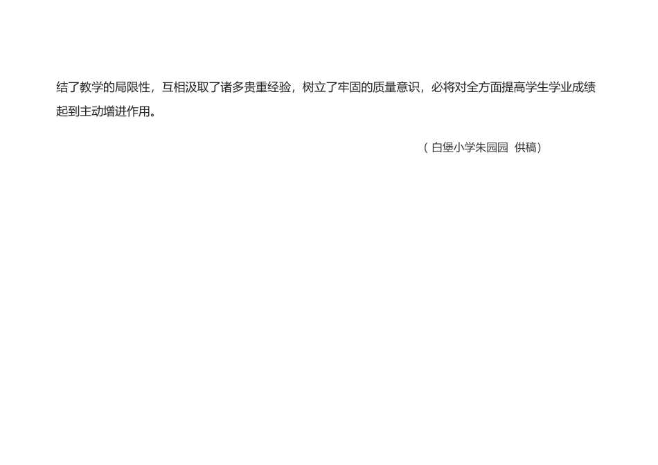 2025年期中考试质量分析研讨会通讯稿_第2页