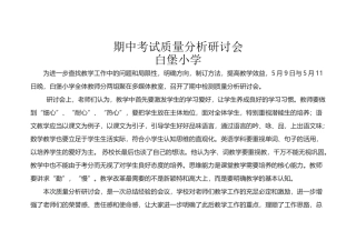 2025年期中考试质量分析研讨会通讯稿