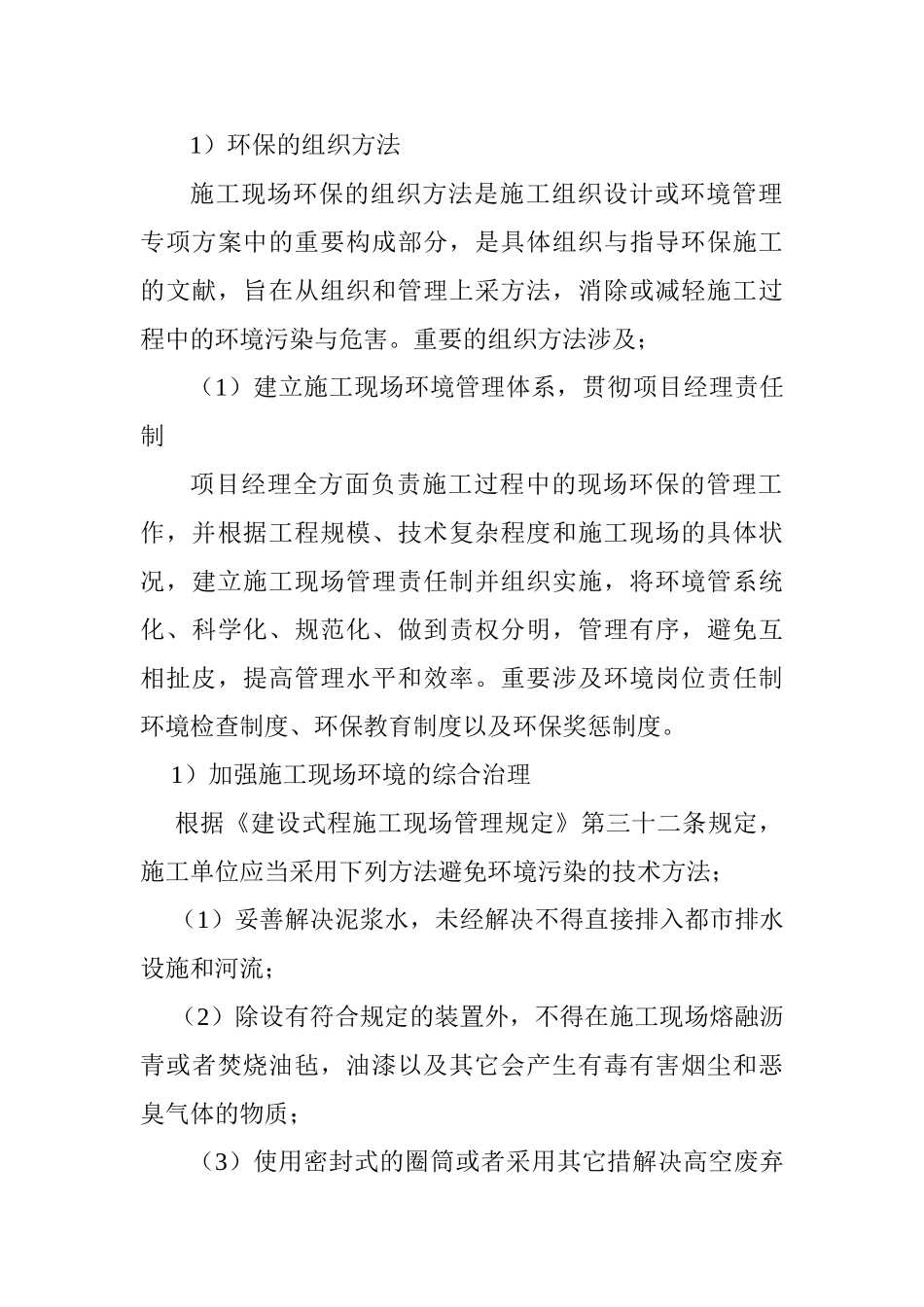2025年项目环境管理要点_第3页