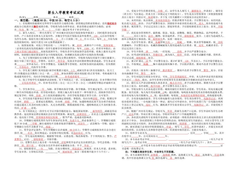 2025年入学教育考试参考答案_第1页