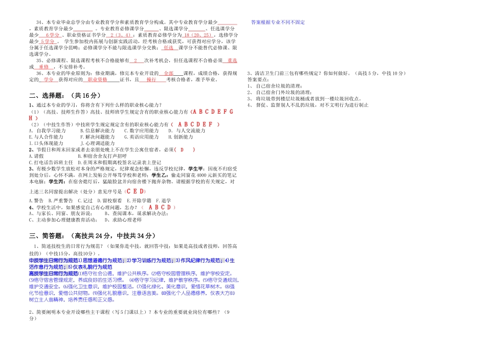 2025年入学教育考试参考答案_第2页