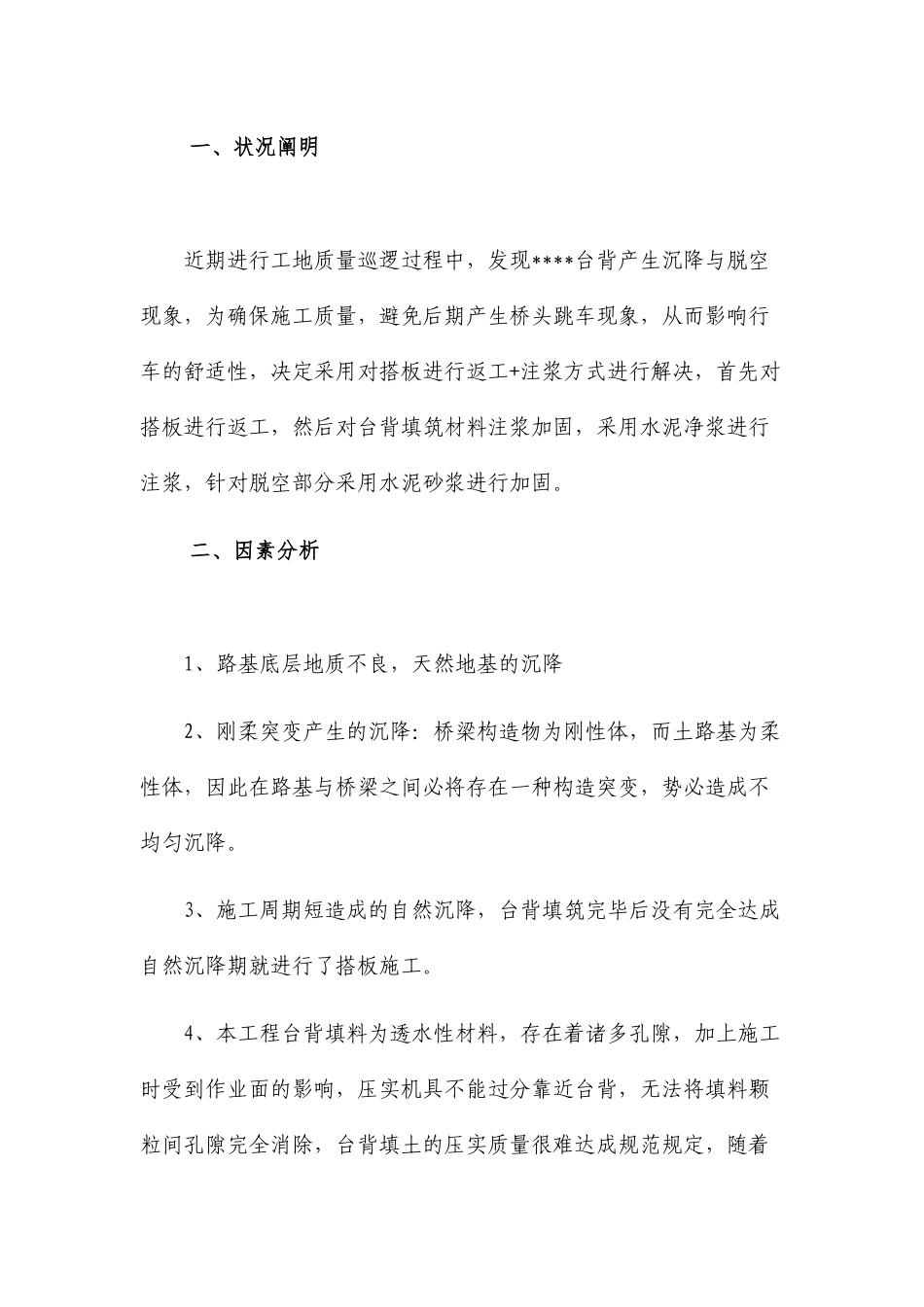 2025年台背注浆方案_第2页