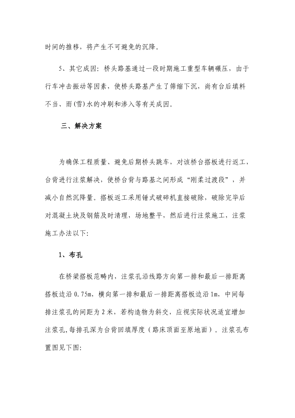 2025年台背注浆方案_第3页