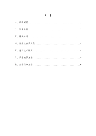 2025年台背注浆方案