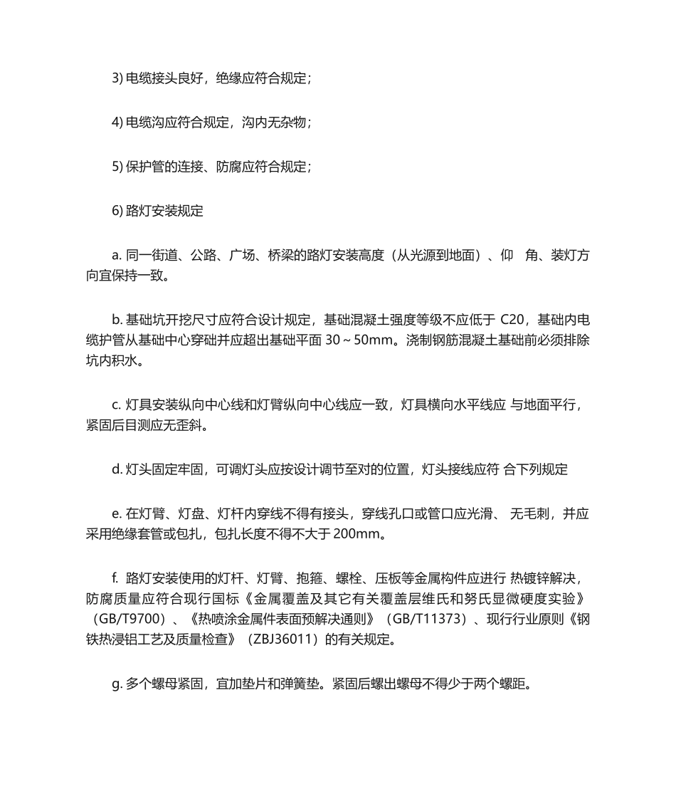 2025年路灯施工工艺_第2页