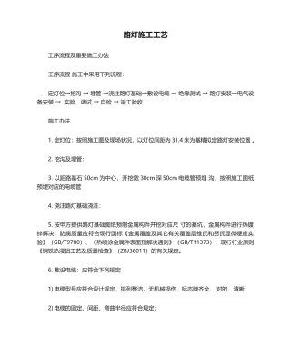 2025年路灯施工工艺