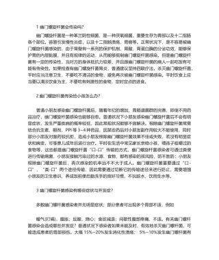 2025年幽门螺旋杆菌文案