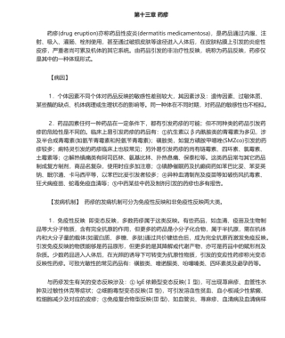 2025年药疹药物性皮炎