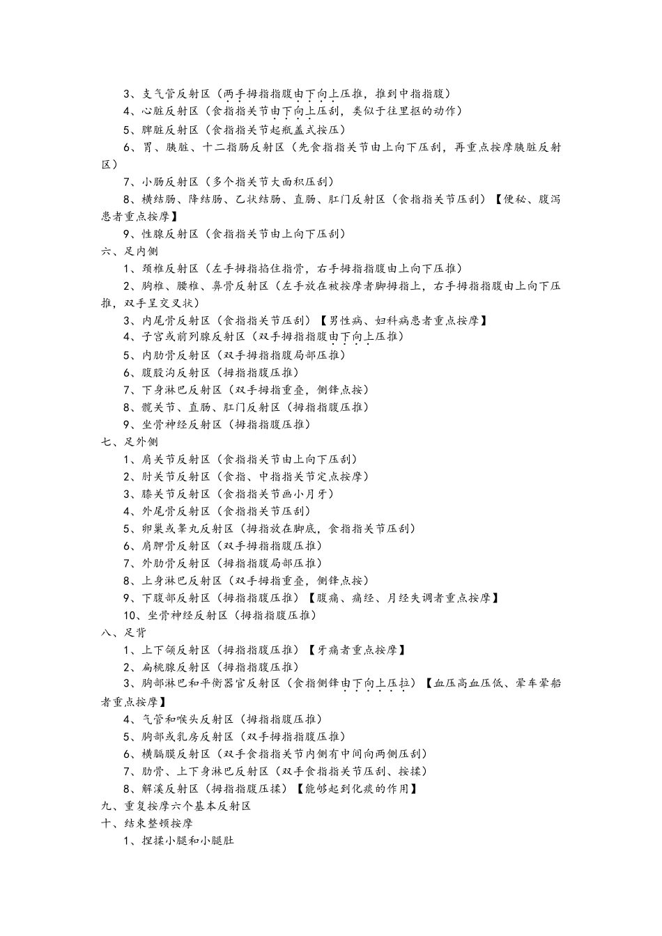 2025年足部按摩步骤及手法_第2页