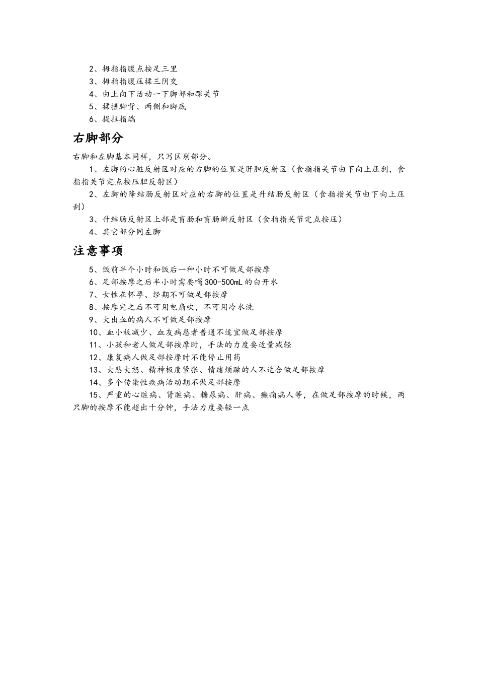 2025年足部按摩步骤及手法_第3页