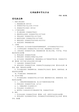 2025年足部按摩步骤及手法