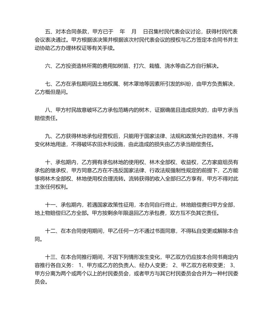 2025年林地承包合同书_第2页