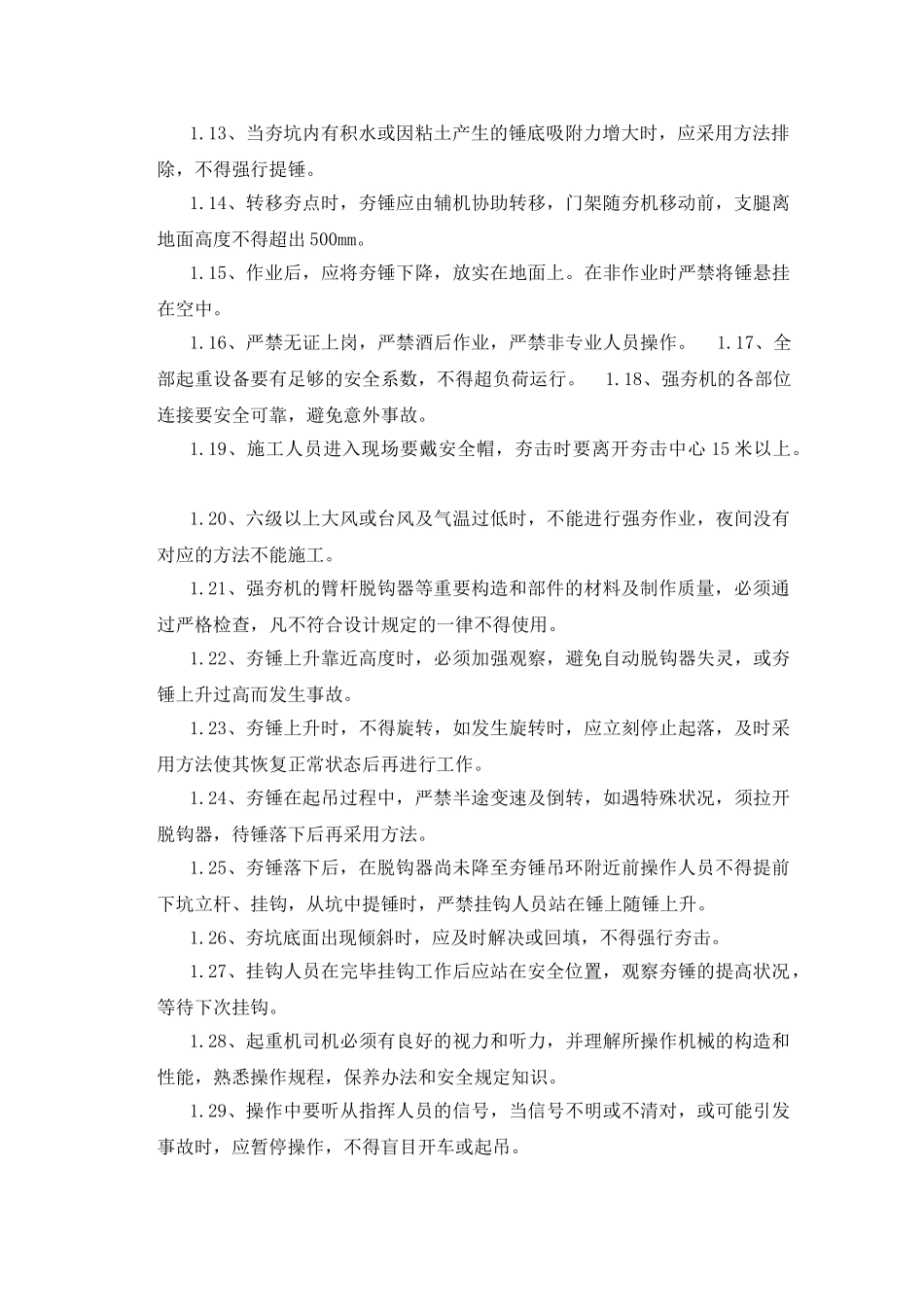 2025年强夯专项安全方案介绍_第2页