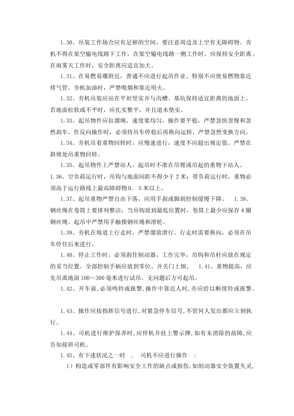 2025年强夯专项安全方案介绍_第3页