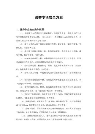 2025年强夯专项安全方案介绍