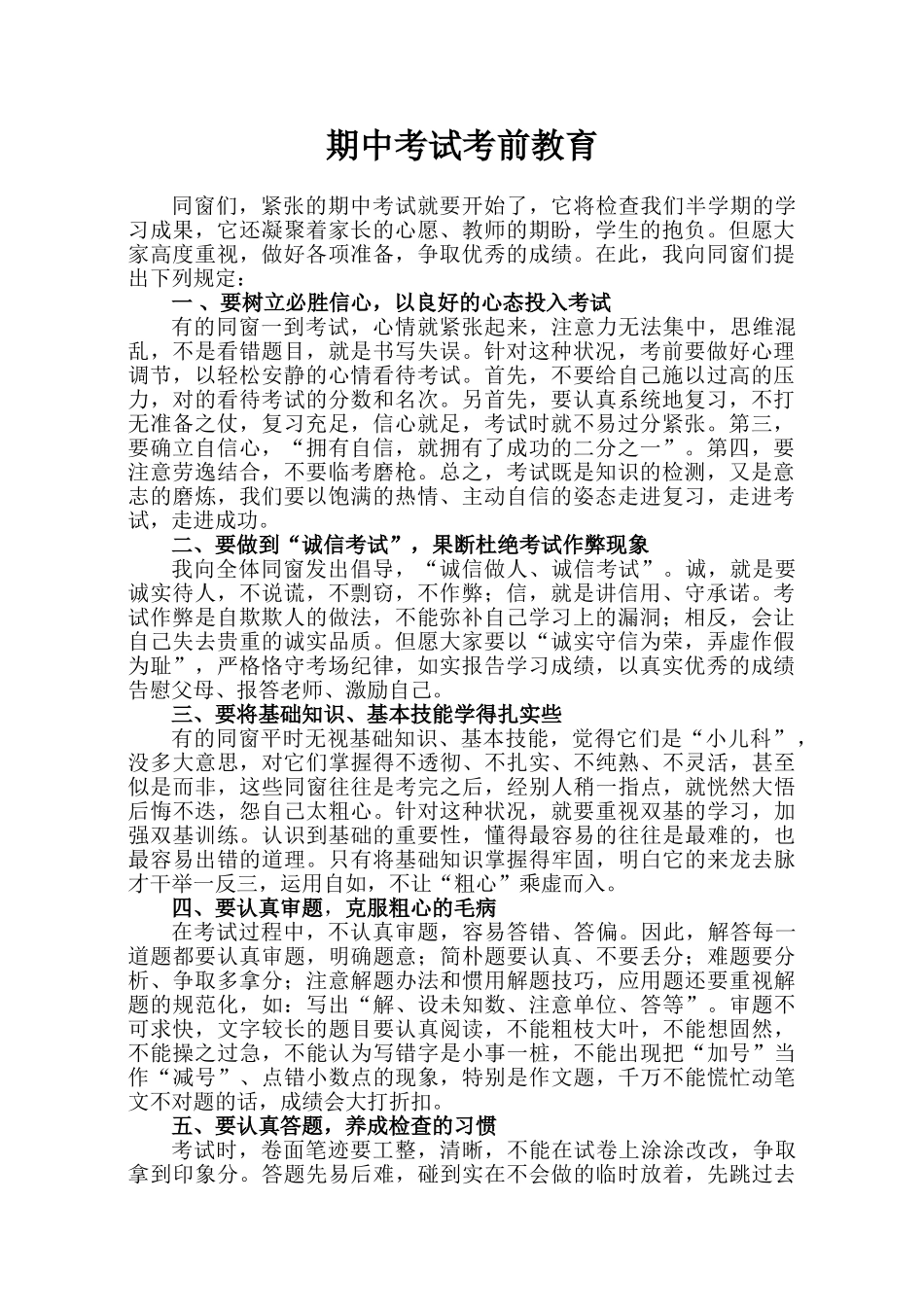 2025年期中考试考前教育_第1页