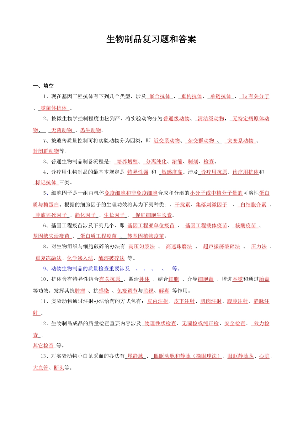2025年生物制品复习题和答案_第1页