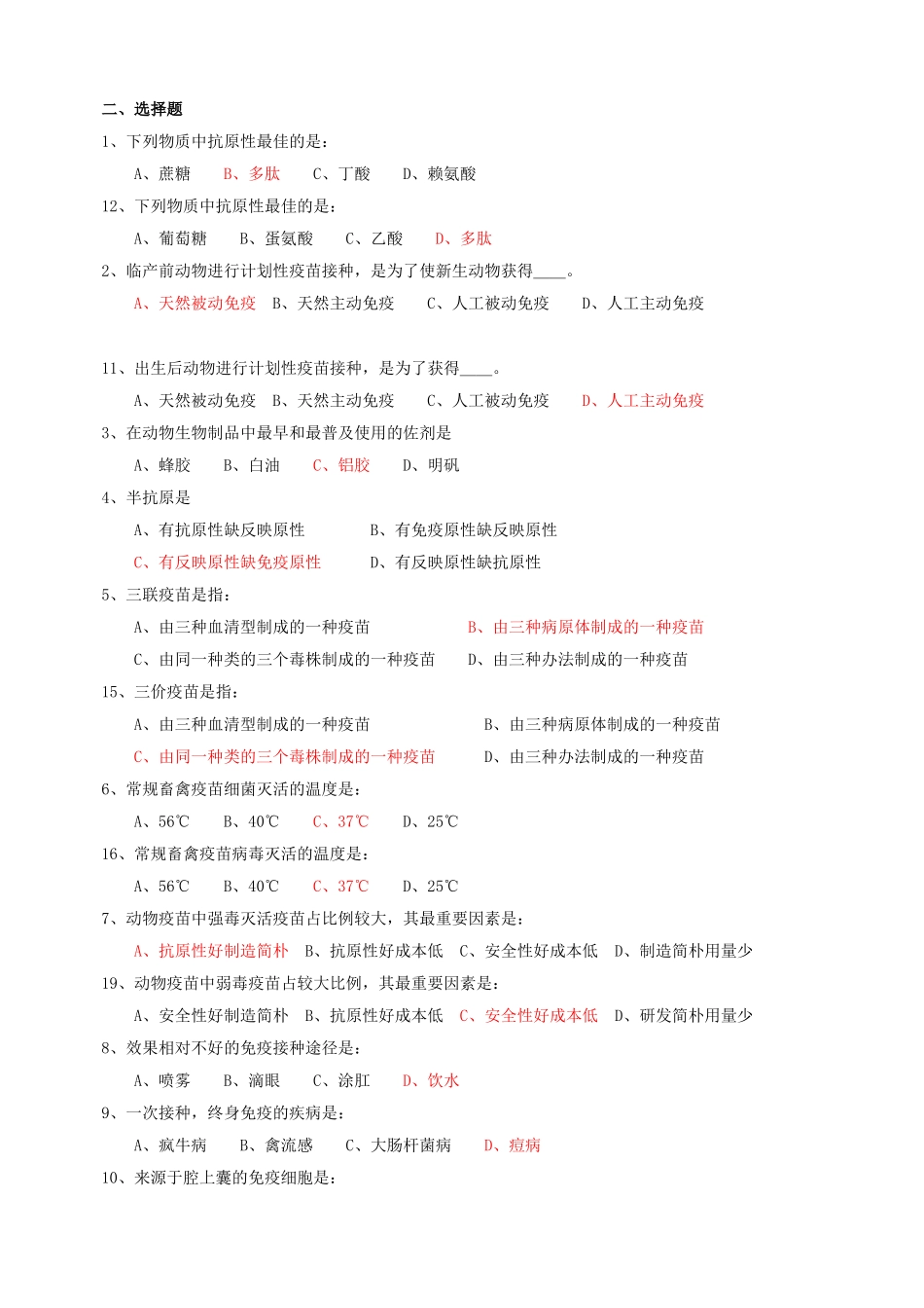 2025年生物制品复习题和答案_第2页