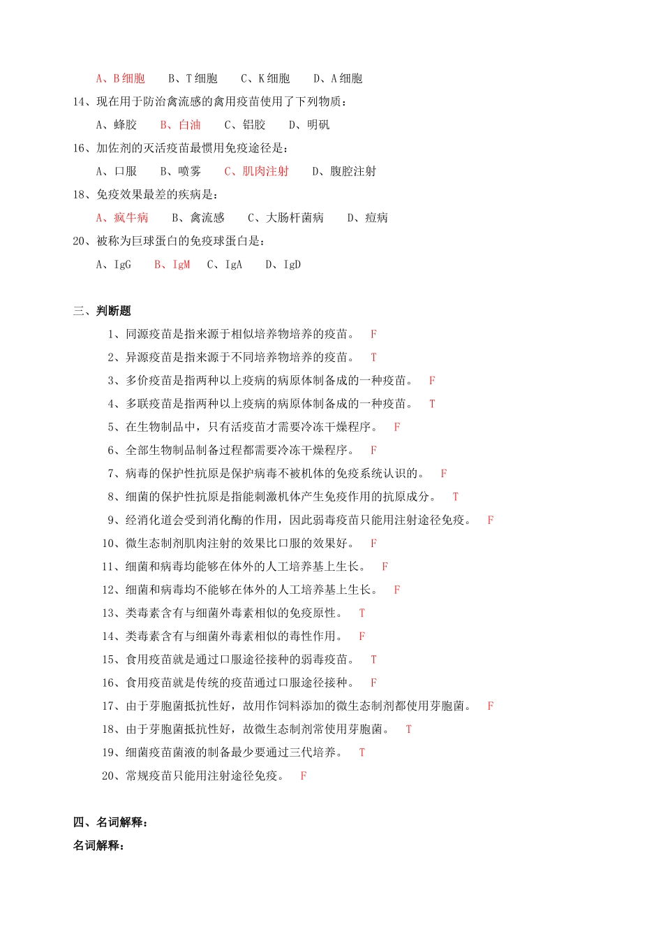 2025年生物制品复习题和答案_第3页