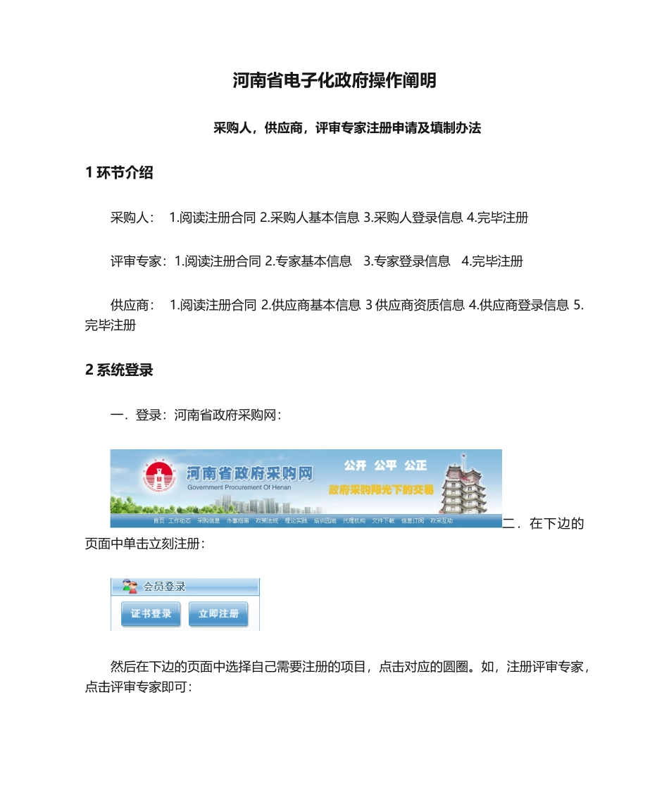 2025年河南省电子化政府操作说明_第1页