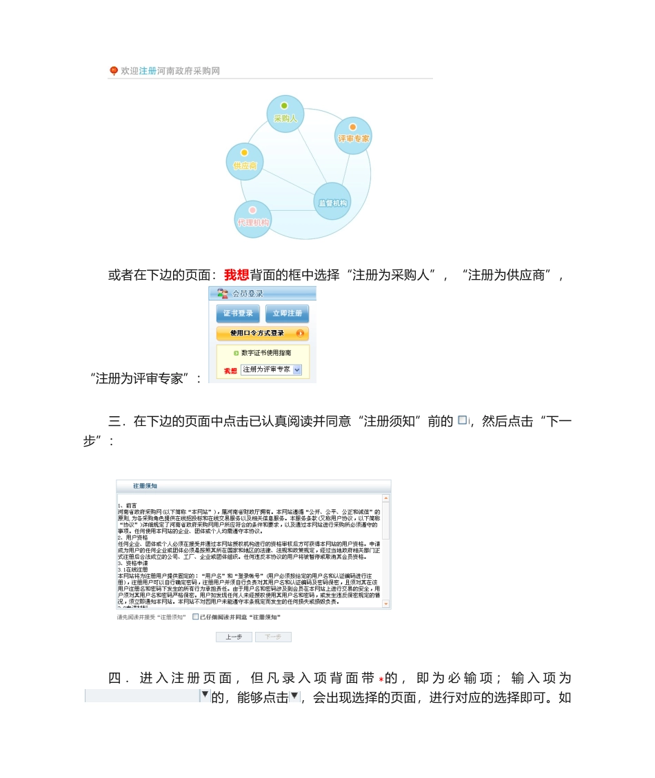 2025年河南省电子化政府操作说明_第2页