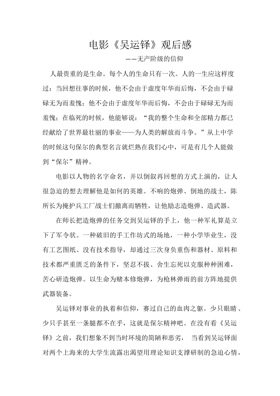 2025年吴运铎观后感_第1页