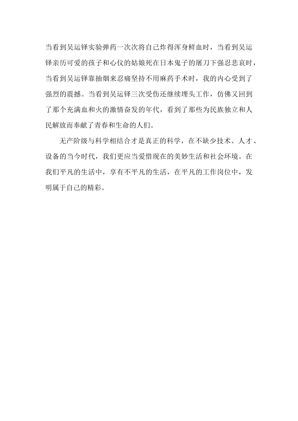 2025年吴运铎观后感_第2页