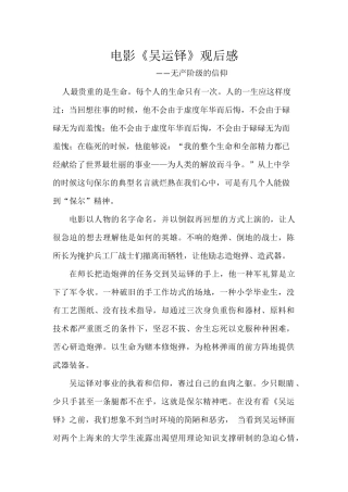 2025年吴运铎观后感
