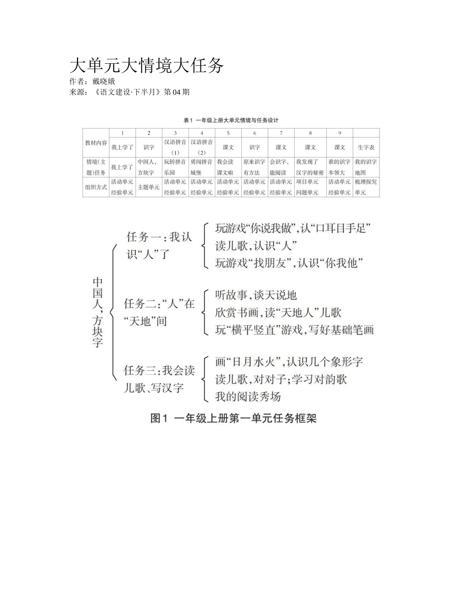 2025年大单元大情境大任务_第1页