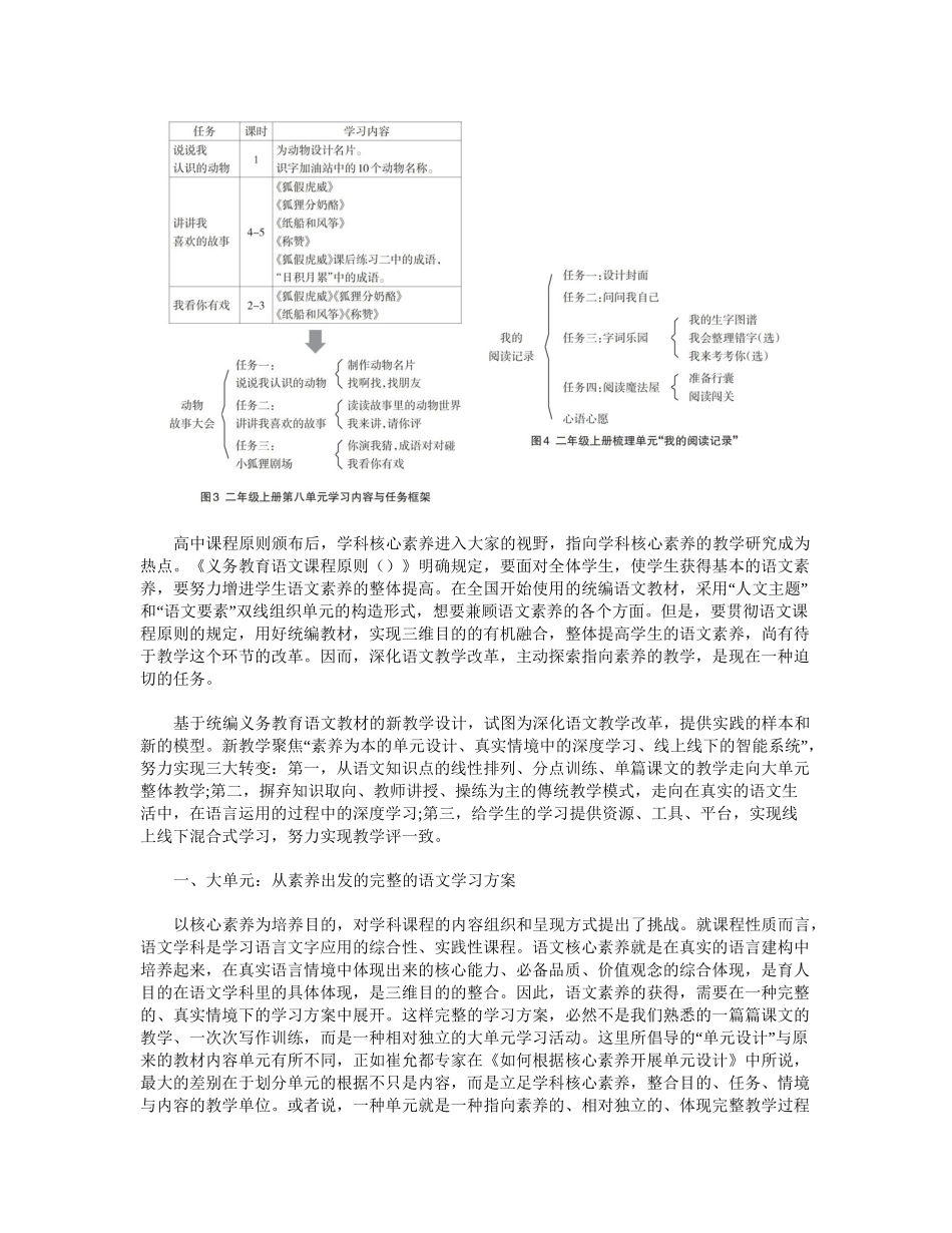 2025年大单元大情境大任务_第3页