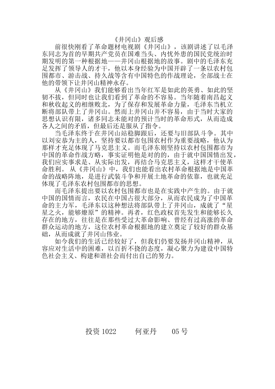 2025年井冈山观后感_第1页