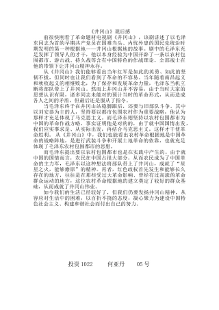 2025年井冈山观后感